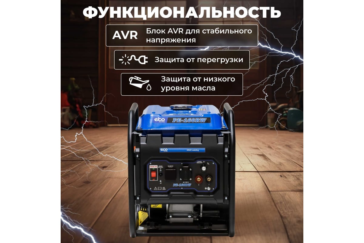 Сварочная электростанция Eco PE-160RW EC1564-0