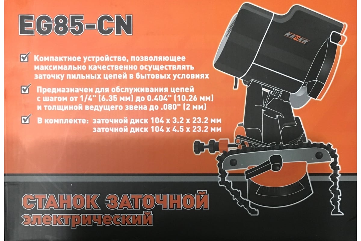 Заточной станок Rezer EG 85-CN