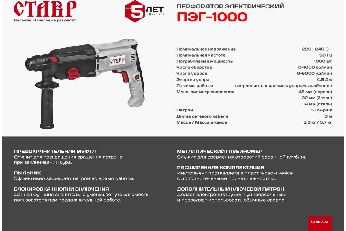 Перфоратор Ставр ПЭГ-1000 ст1000пэг