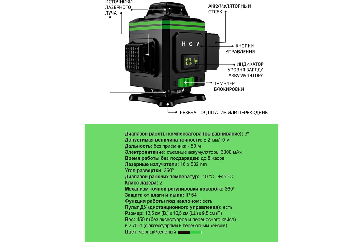 Профессиональный лазерный уровень LT L16-360B + штатив 4.8 м L16-360B/4.8м/1.6м