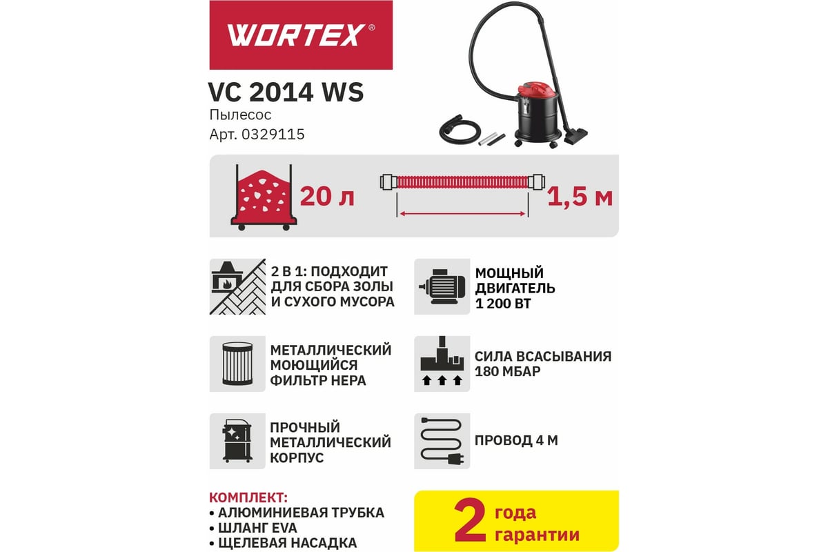 Строительный пылесос Wortex VC 2014 WS 0329115