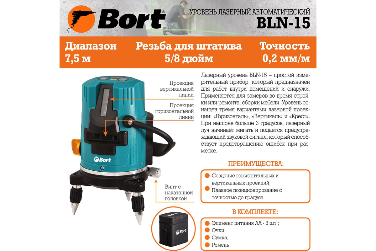 Лазерный автоматический уровень Bort BLN-15 91275714