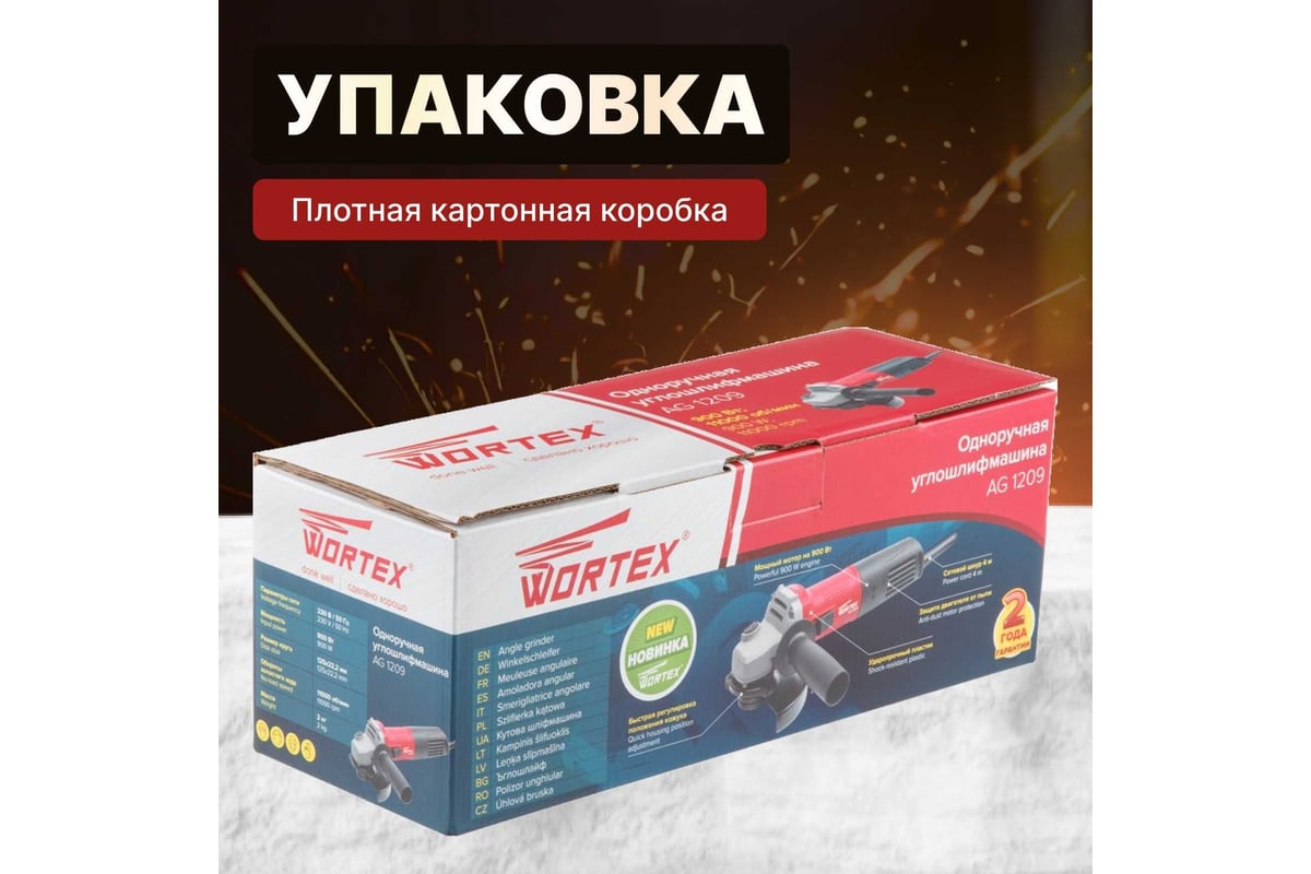 Угловая шлифмашина Wortex AG 1209 AG120900018