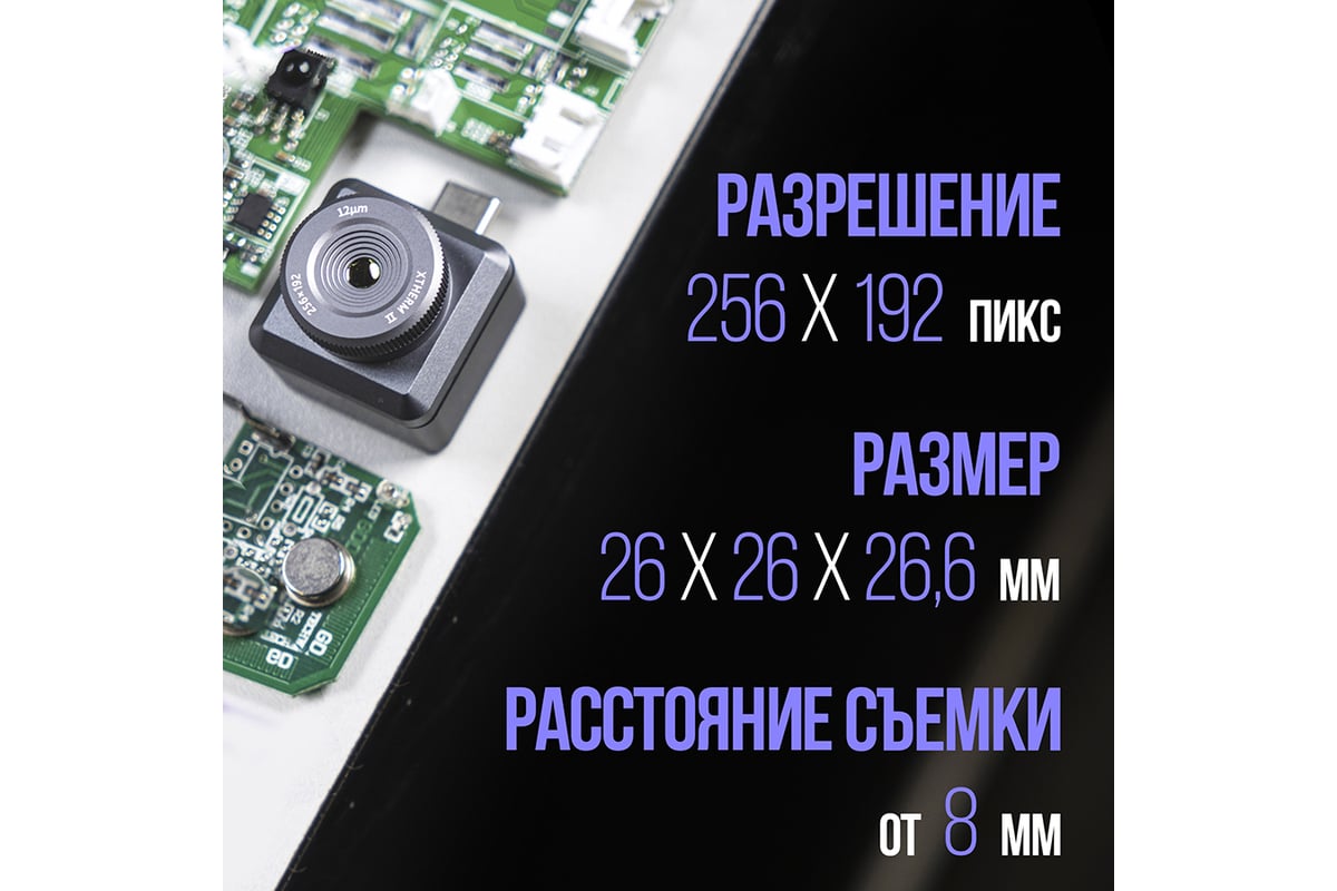 Тепловизор для смартфона InfiRay Xinfrared T2L kit fb0181 9543