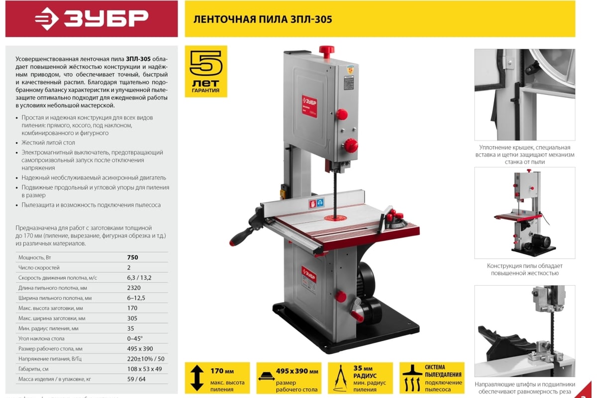 Ленточная пила Зубр 750 Вт ЗПЛ-305