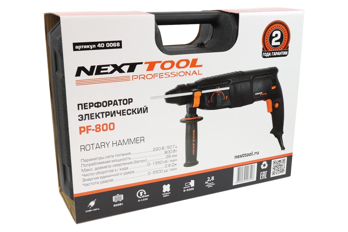 Перфоратор электрический NextTool PF-800 400068