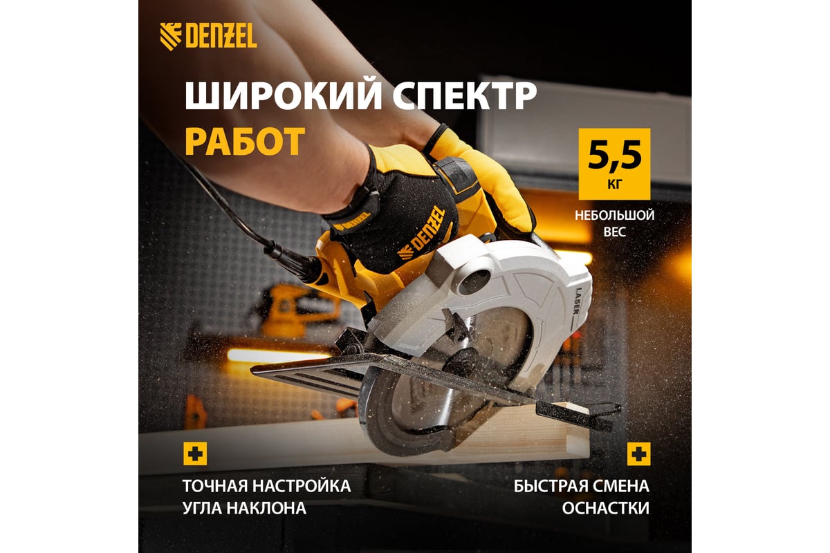 Циркулярная пила Denzel CS-210 27305