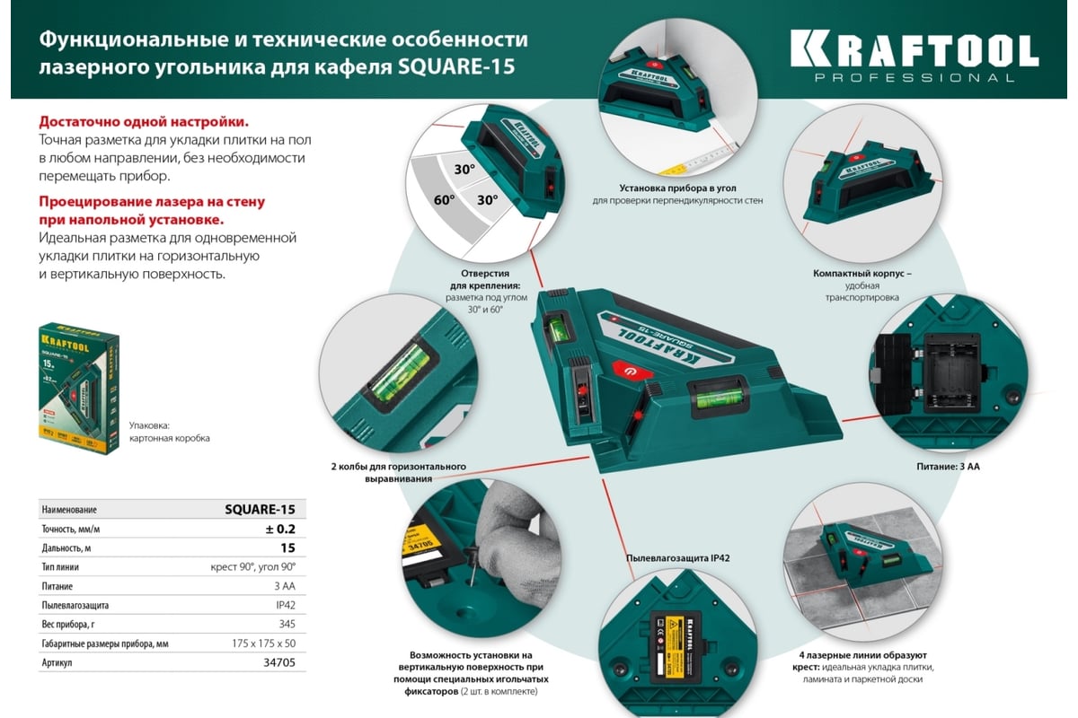 Лазерный угольник для кафеля Kraftool Square-15 34705