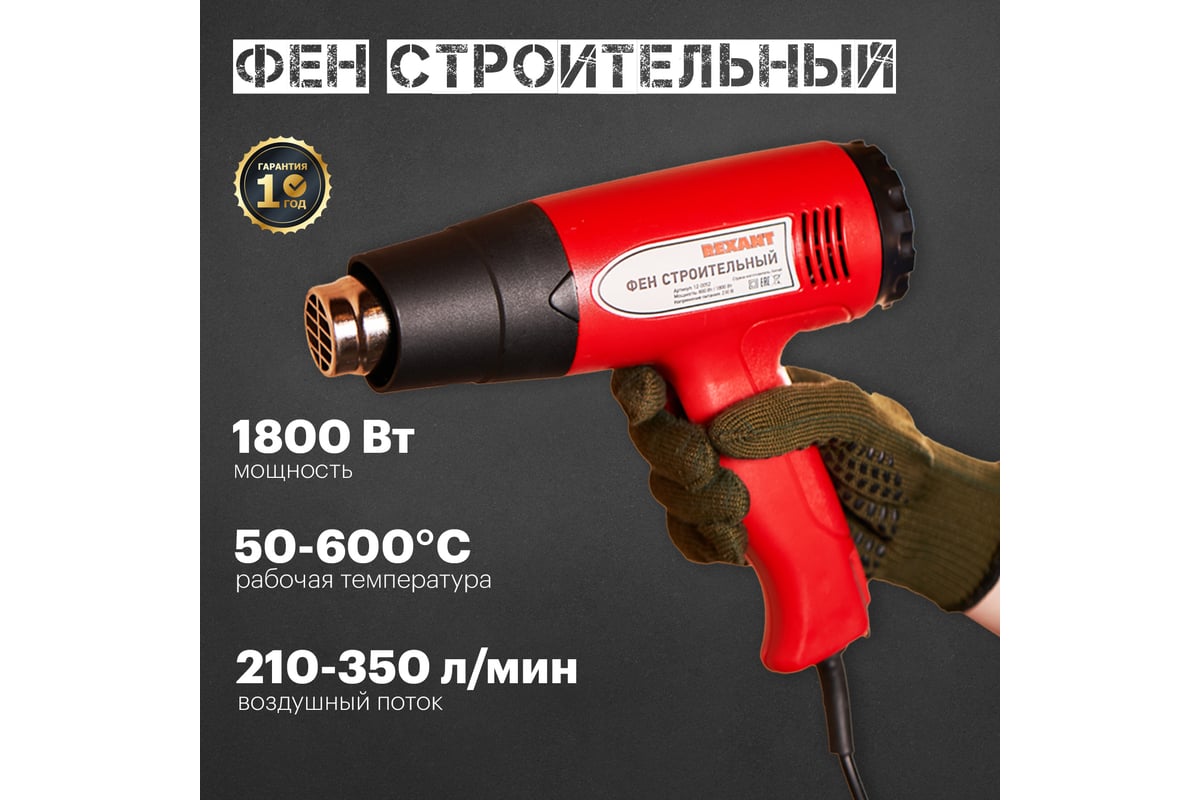 Строительный фен Rexant 12-0052