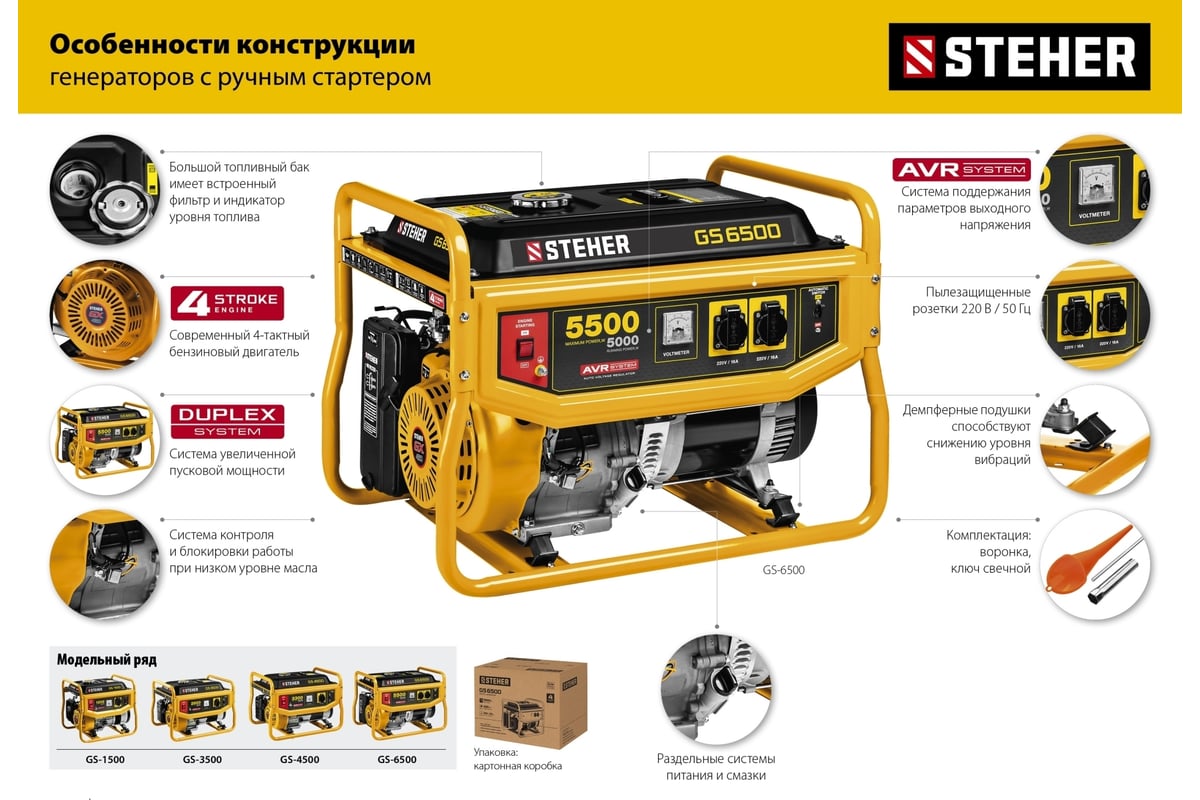 Бензиновый генератор Steher 2800 Вт GS-3500