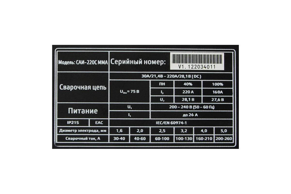 Сварочный аппарат Энергия САИ-220С ММА Е0300-0012