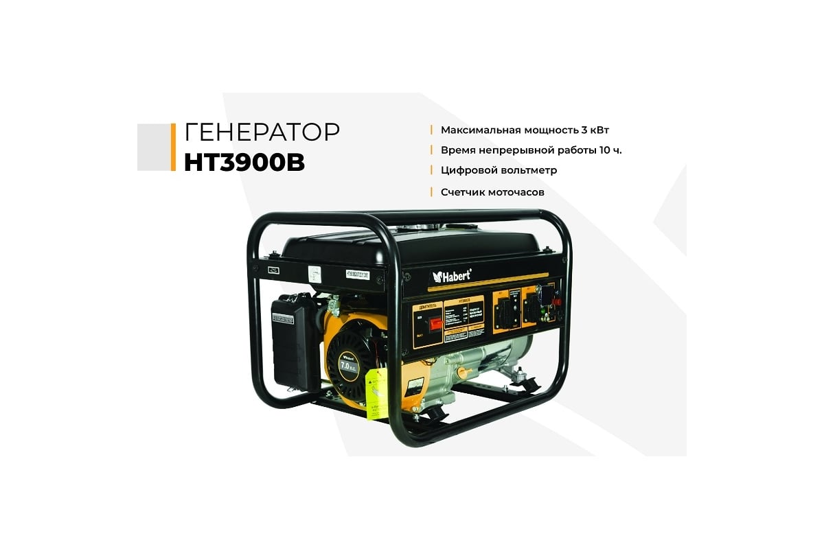 Генератор Habert HT3900B 00-00155279