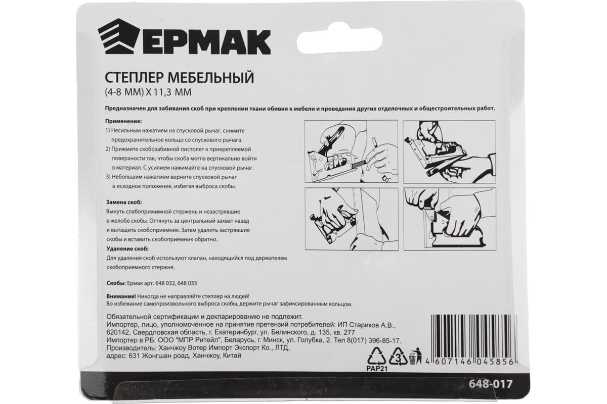 Мебельный степлер Ермак 4-8ммх11,3мм 648-017