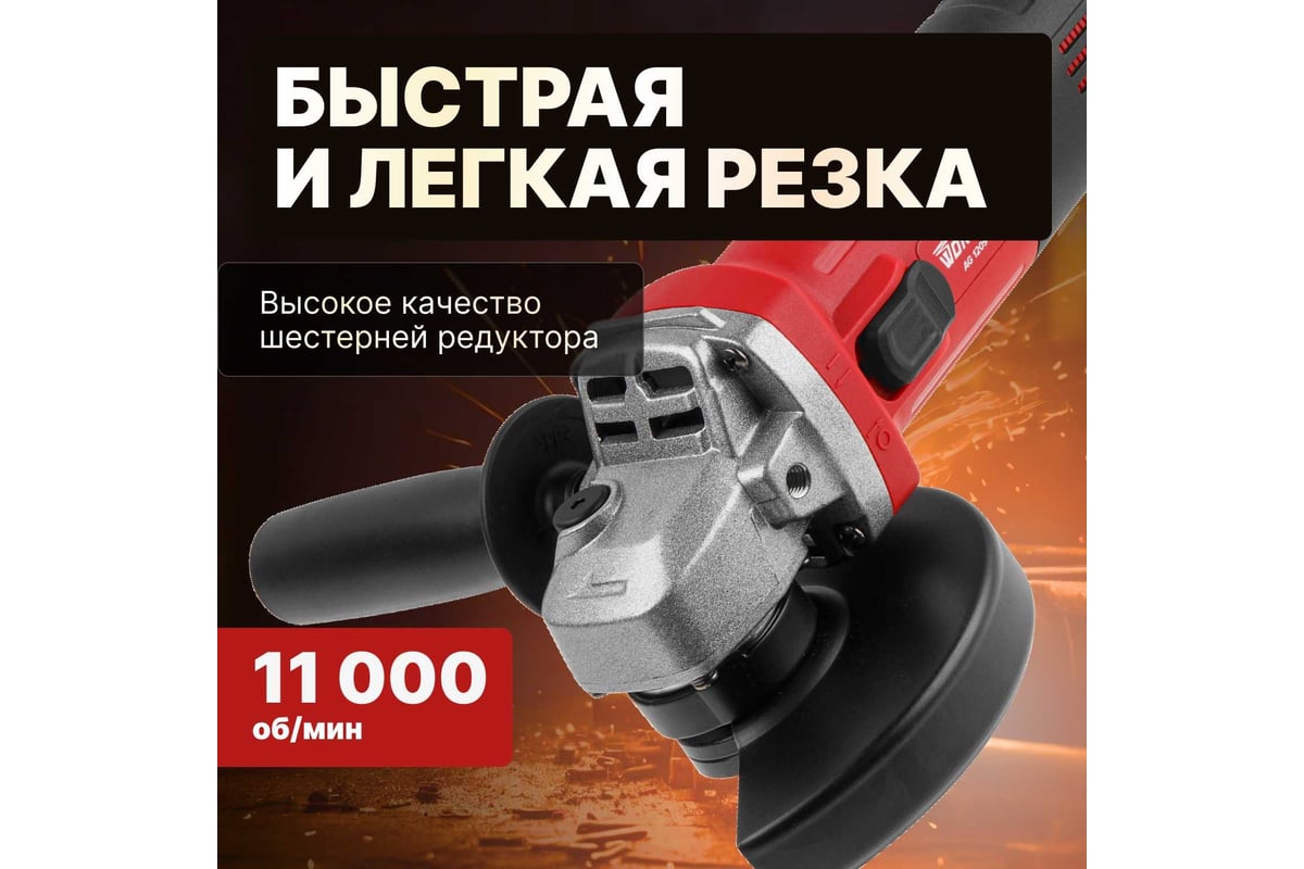 Угловая шлифмашина Wortex AG 1209-3 0329155