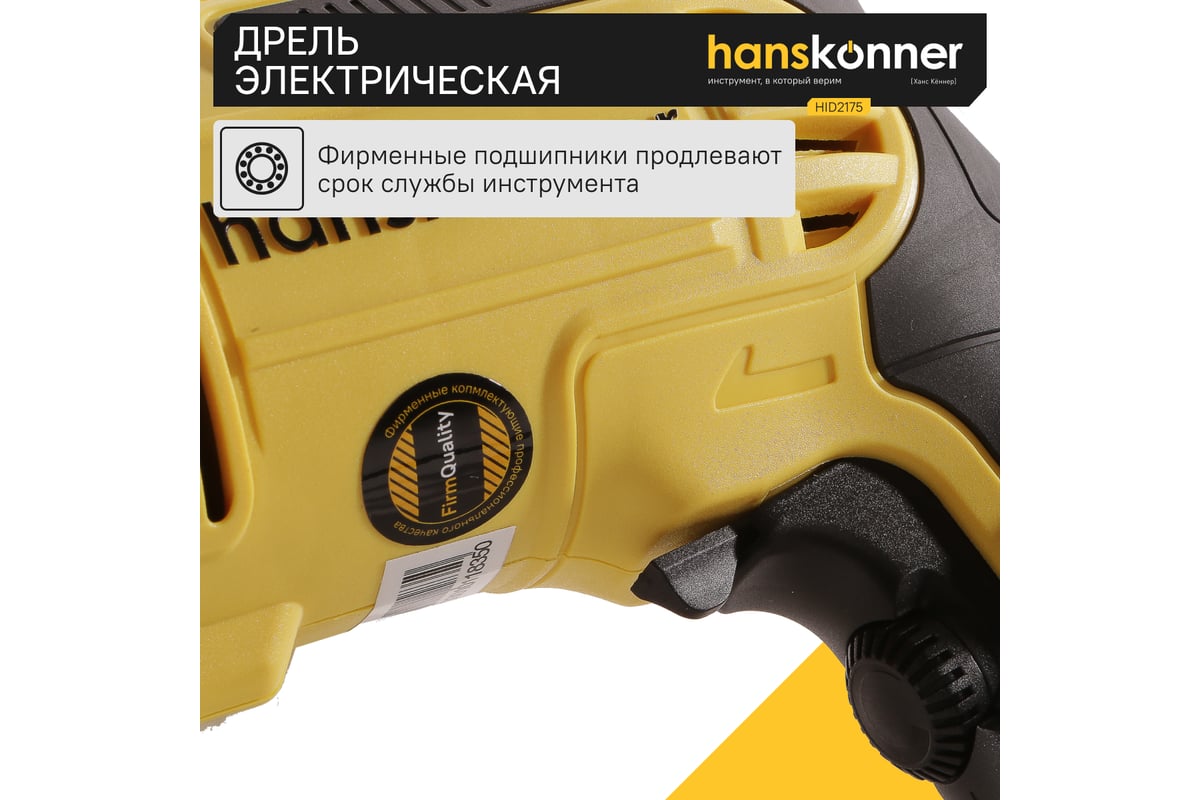 Безударная дрель Hanskonner HID2175