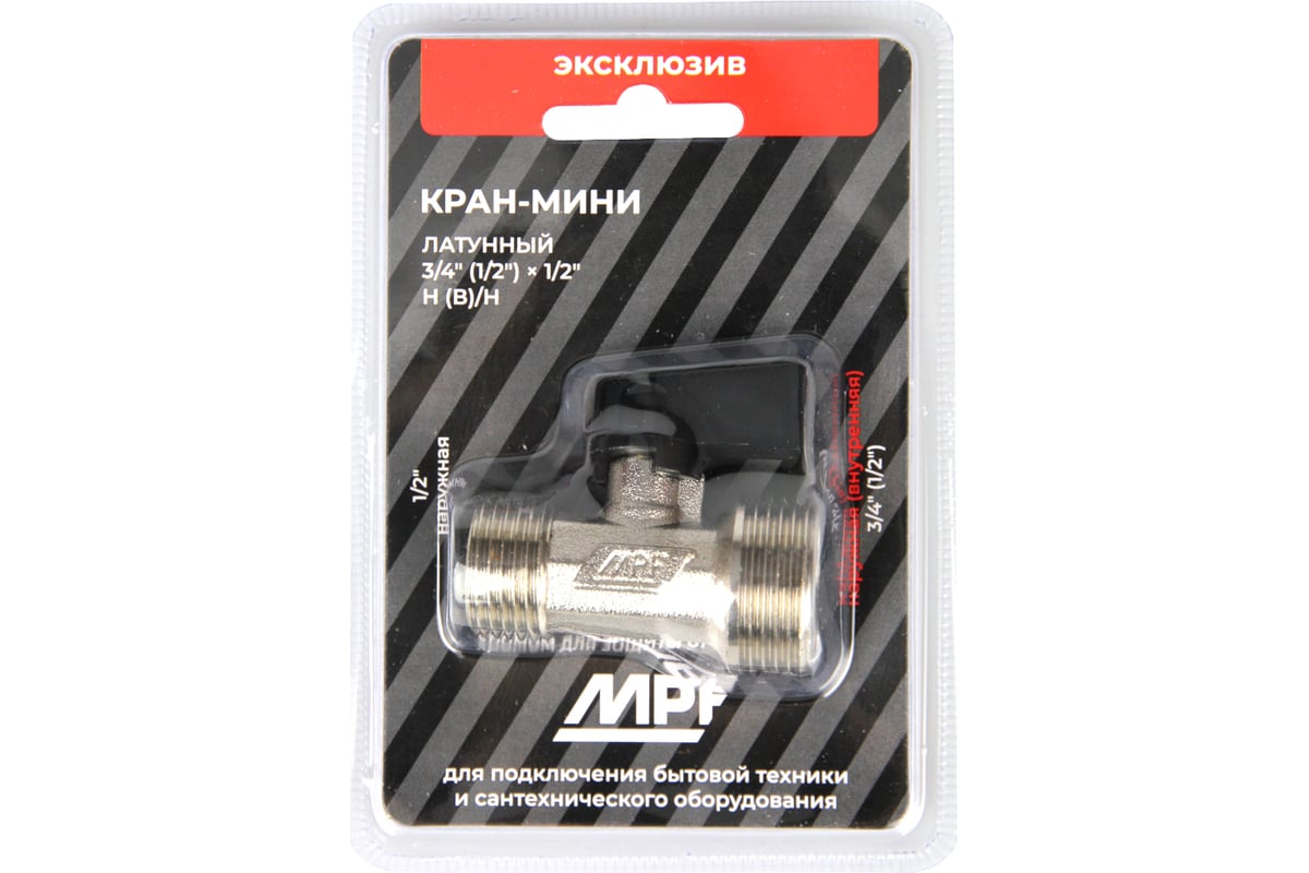 Шаровой кран-мини MPF 3/4" х 1/2" н/н, для стиральных/посудомоечных машин, доп резьба 1/2" в ИС.081187