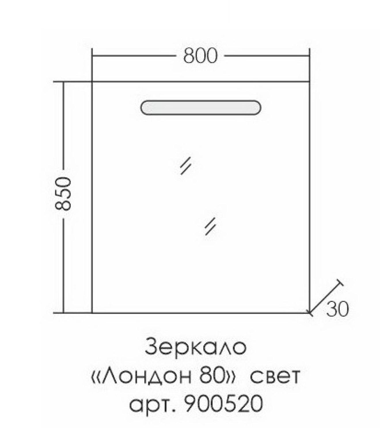 Мебель для ванной Санта Лондон 80 см, напольная (рак.Фостер 80), белый