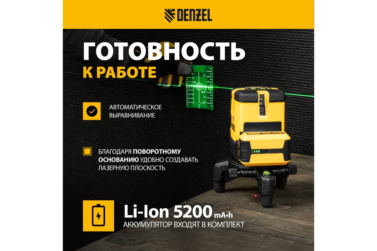 Лазерный уровень Denzel LX 06 Green 35072