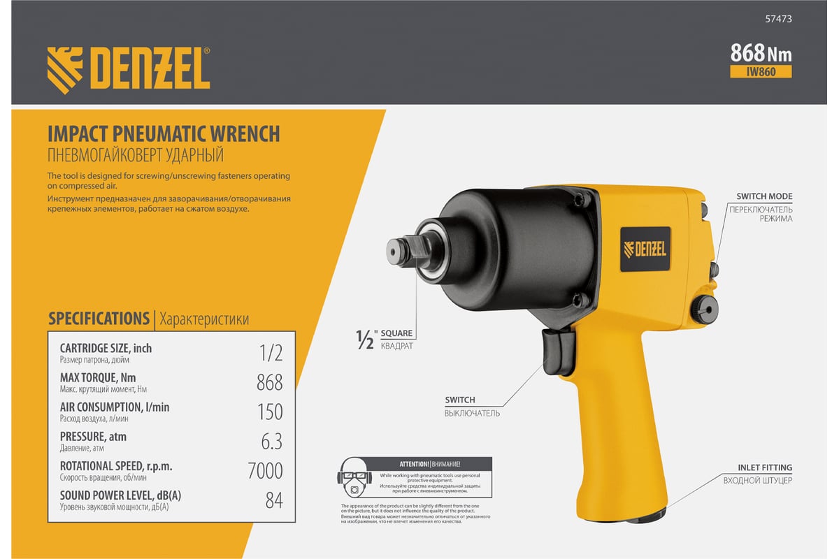 Ударный пневмогайковерт Denzel IW860 набор головок 1/2, 7000 об/мин, 868 Нм 57473