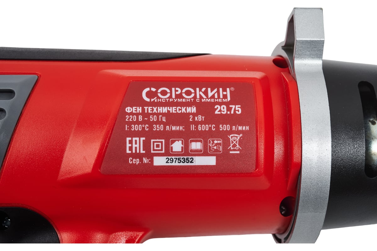 Технический фен Сорокин 29.75