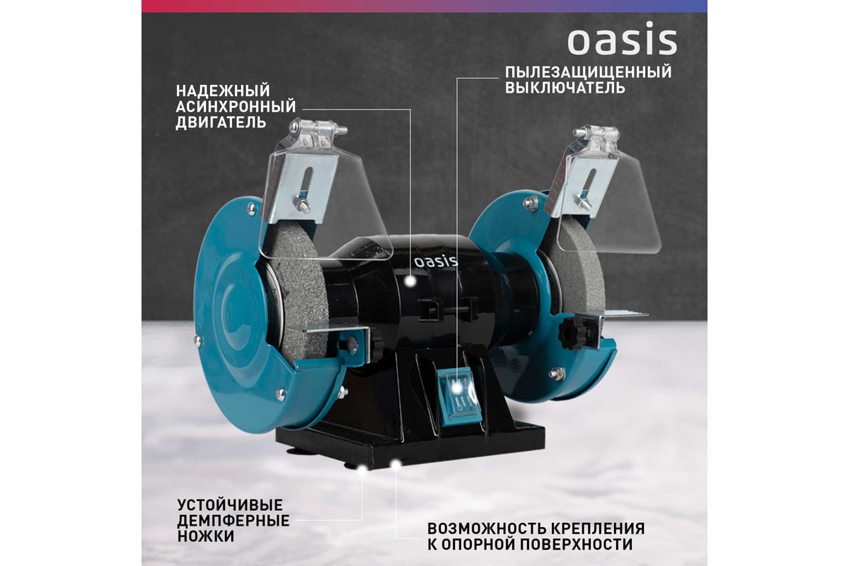 Заточный станок Oasis ZS-20 4640039483878