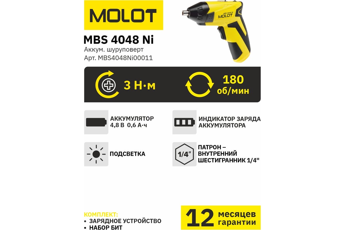 Аккумуляторная отвертка Molot MBS 4048 Ni MBS4048Ni00011