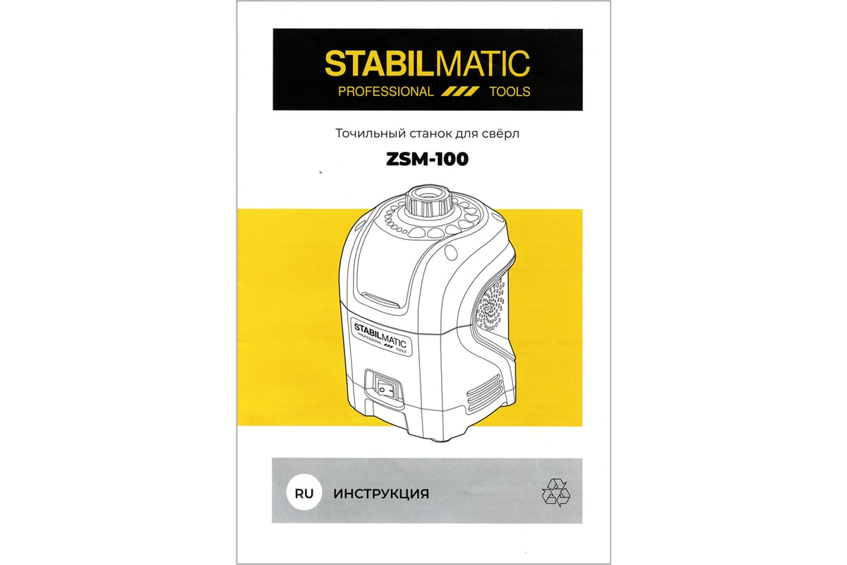 Заточной станок для заточки сверл STABILMATIC ZSM-100