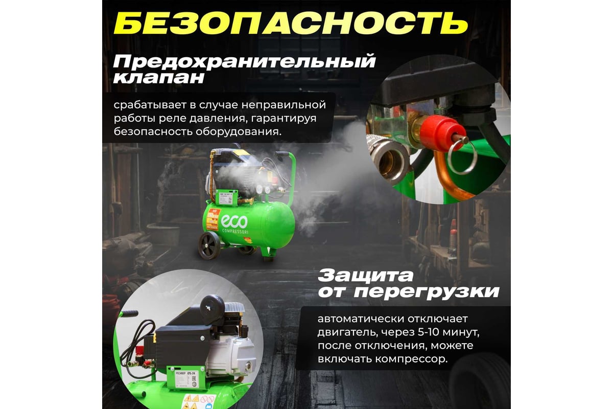 Компрессор Eco AE-251-4