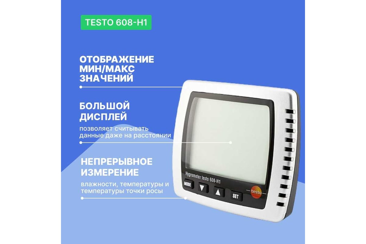 Термогигрометр Testo 608-H1 с поверкой 0560 6081П