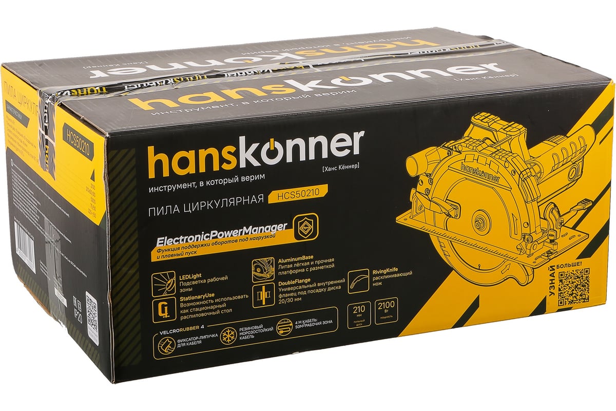 Циркулярная пила Hanskonner HCS50210