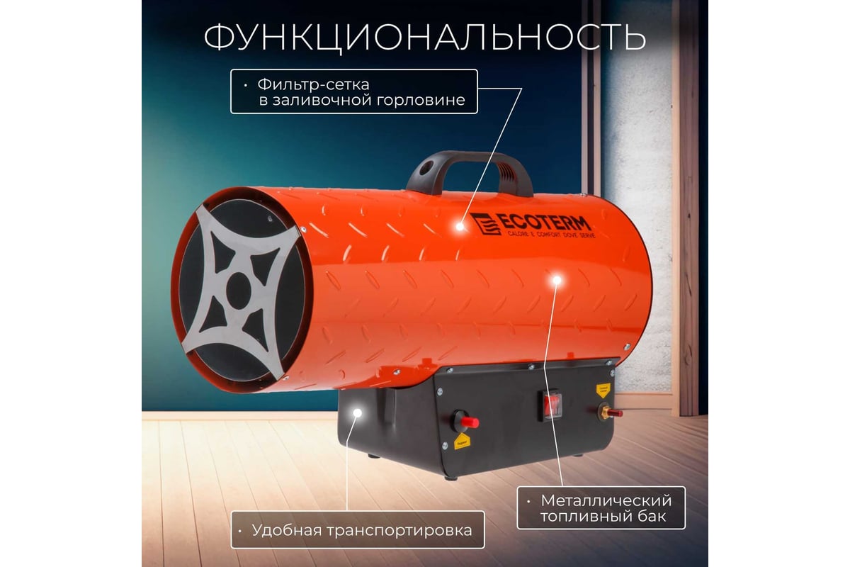 Газовая тепловая пушка ECOTERM TERM GHD-501