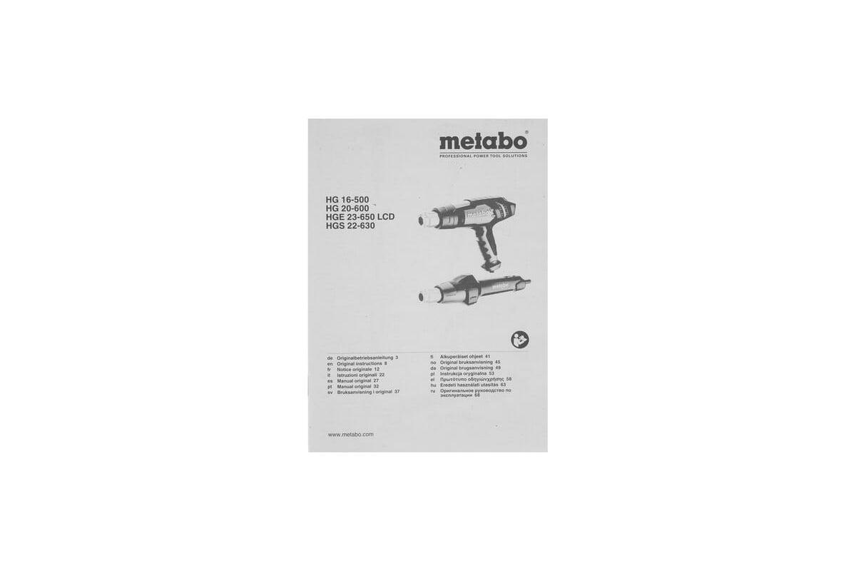 Строительный фен Metabo HG 16-500 601067000