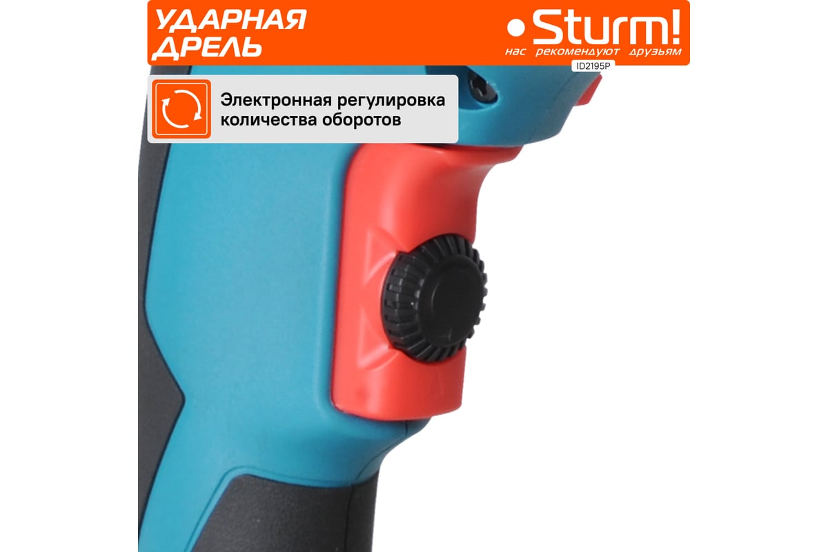 Ударная дрель Sturm ID2195P