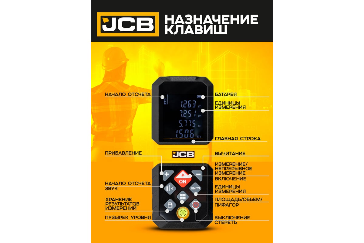 Дальномер лазерный JCB 80м JCB-LDM-80(56918)