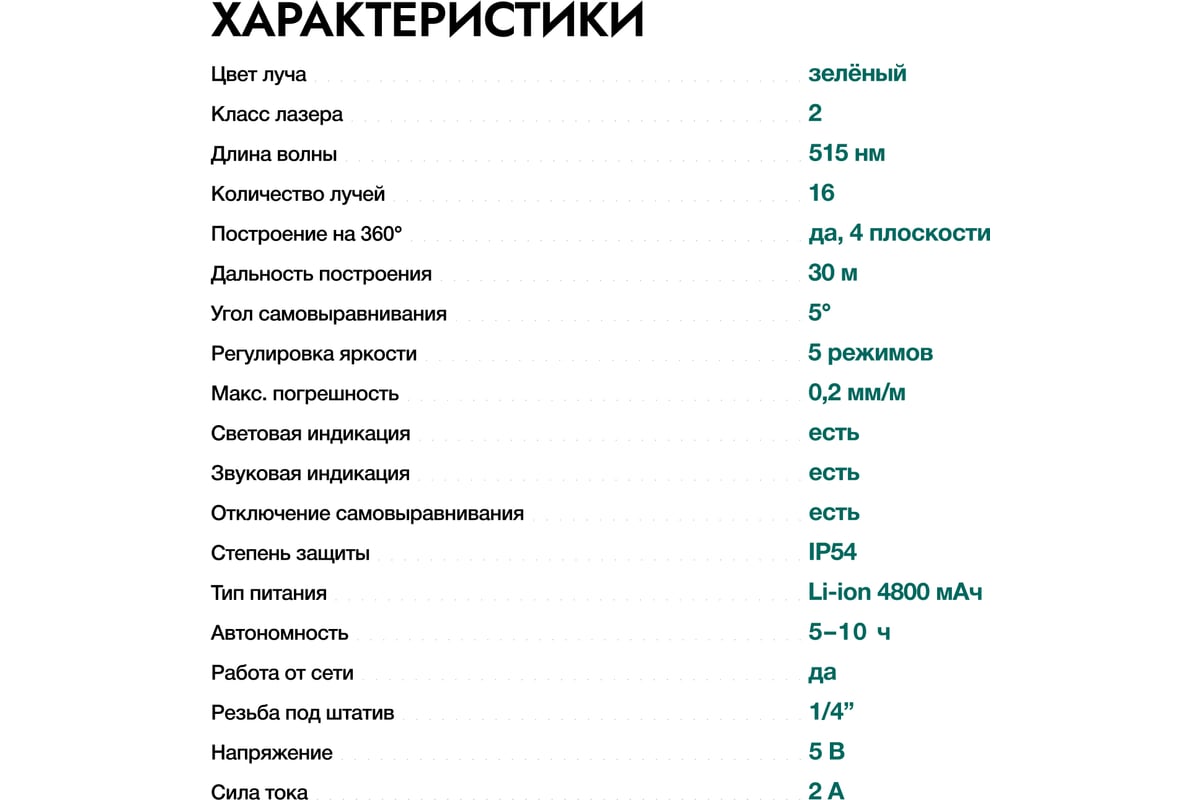 Лазерный уровень Rokodil Ray Max 4D, лазерный нивелир, 360 градусов, 16 линий, зеленый луч 1047199