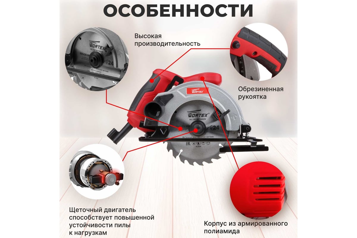 Циркулярная пила Wortex CS 1612 CS161200019