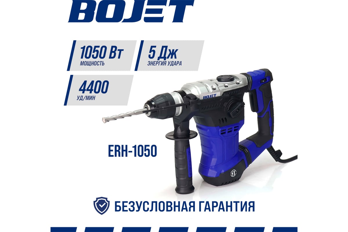 Перфоратор BOJET 1050 Вт, 5 Дж, ERH-1050