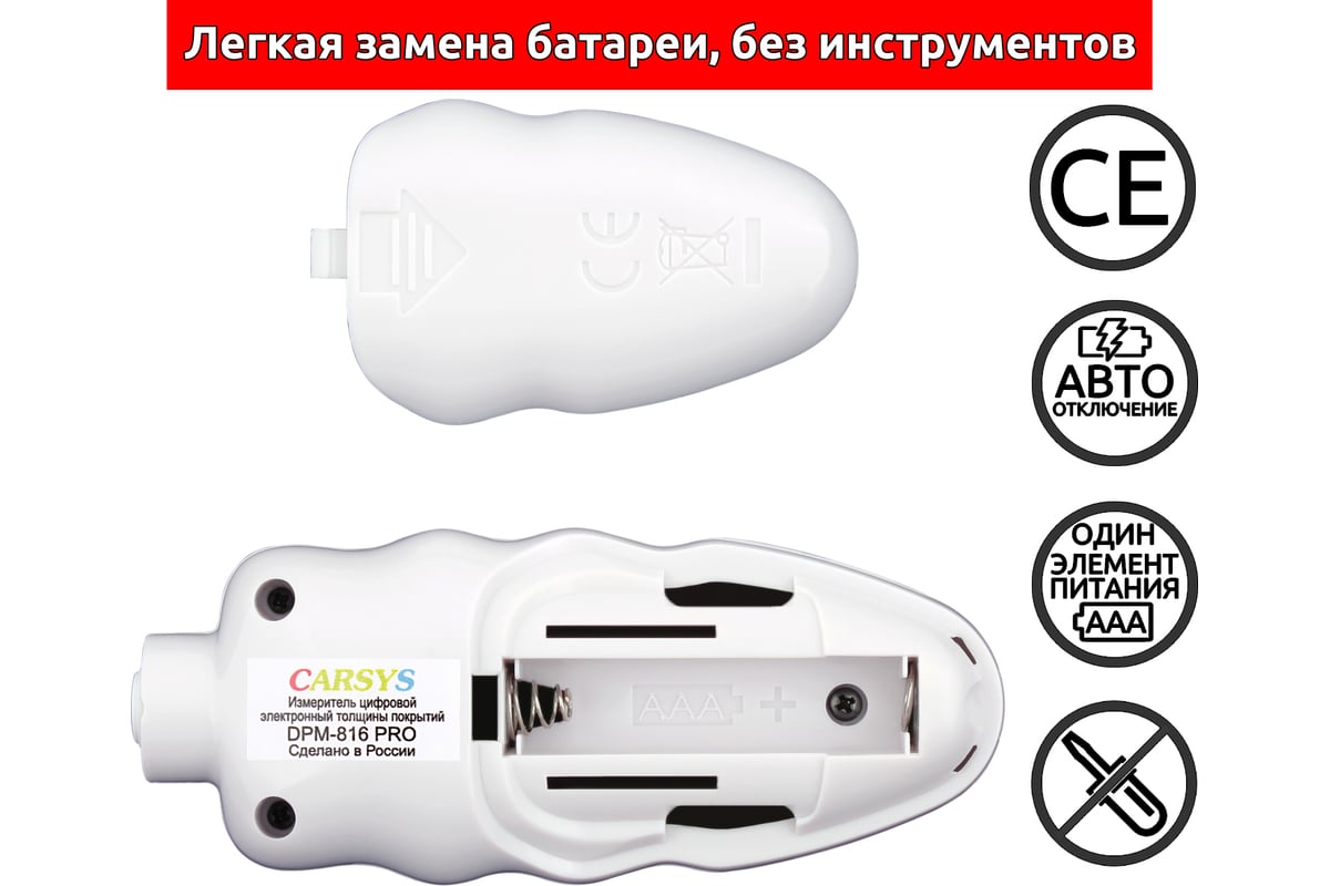 Толщиномер покрытий CARSYS DPM-816E Lite 3687