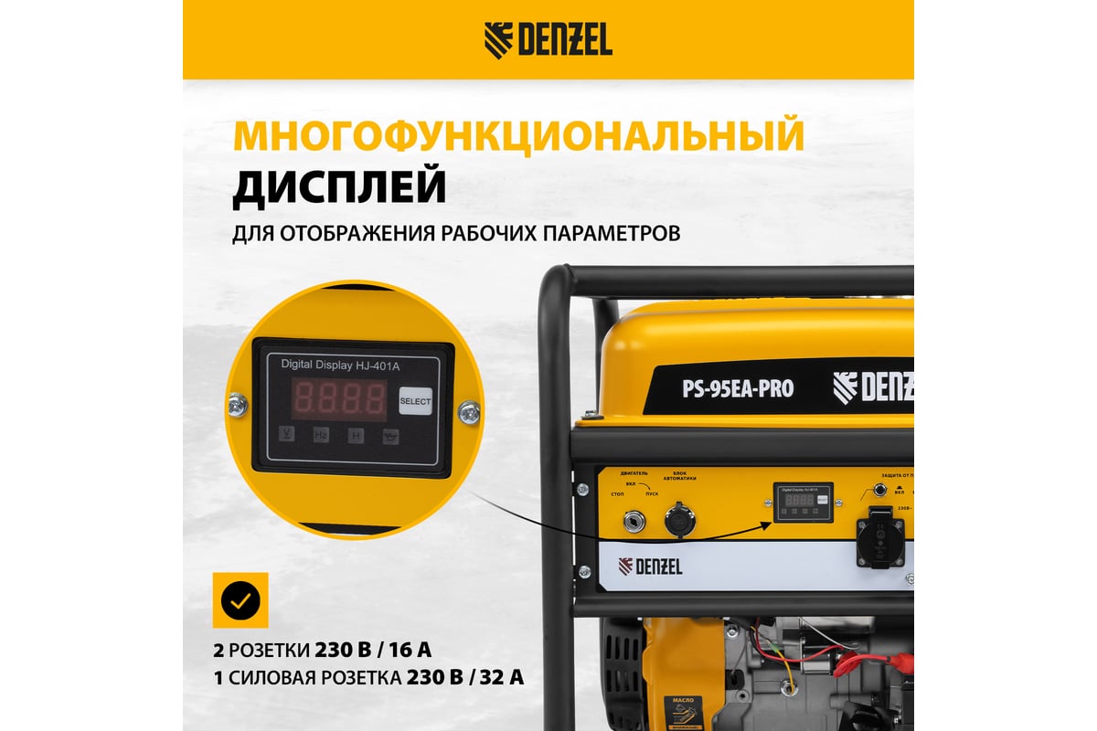 Бензиновый генератор Denzel ps-95ea-pro, 9.5 квт, 230 в, 40 л, разъём ats, электростарт 946935