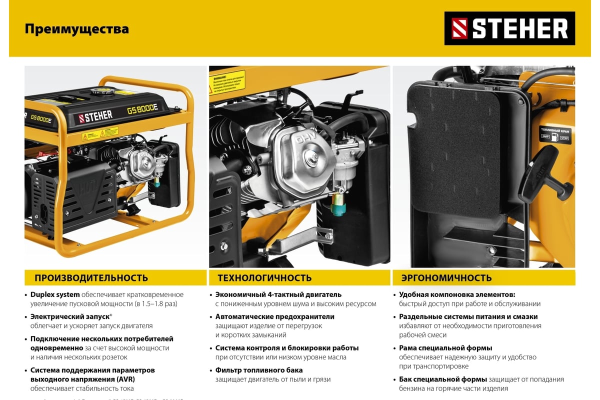 Бензиновый генератор Steher с электростартером GS-8000Е