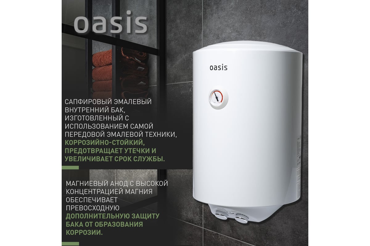 Электрический накопительный водонагреватель Oasis us-30 4640130931384