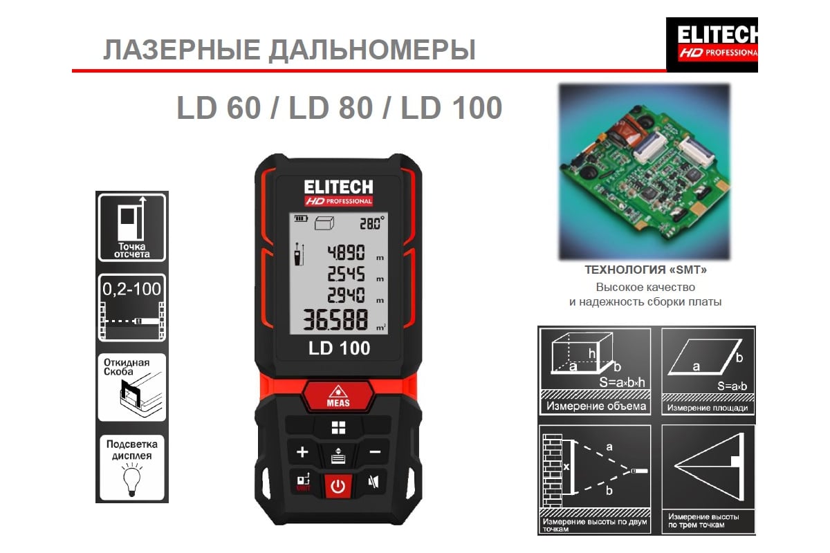 Дальномер Elitech hd ld 100 204771