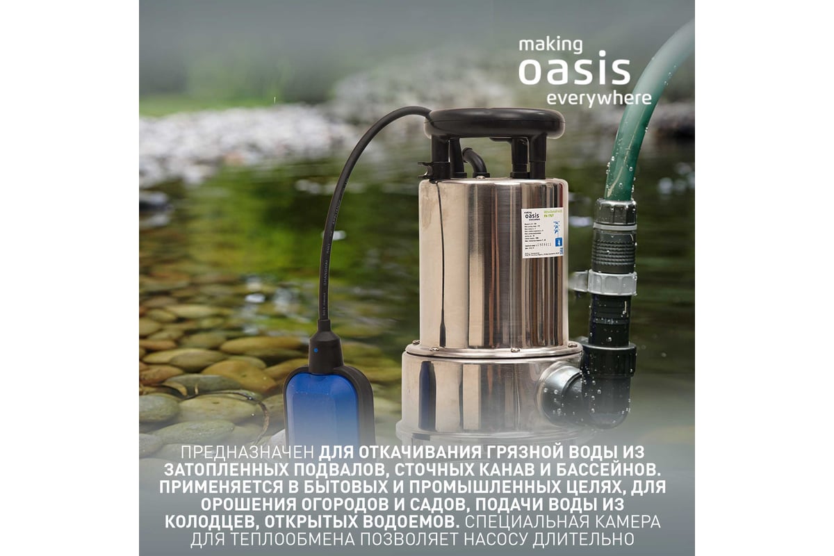 Фекальный насос Oasis FN 175/7 4670004379257