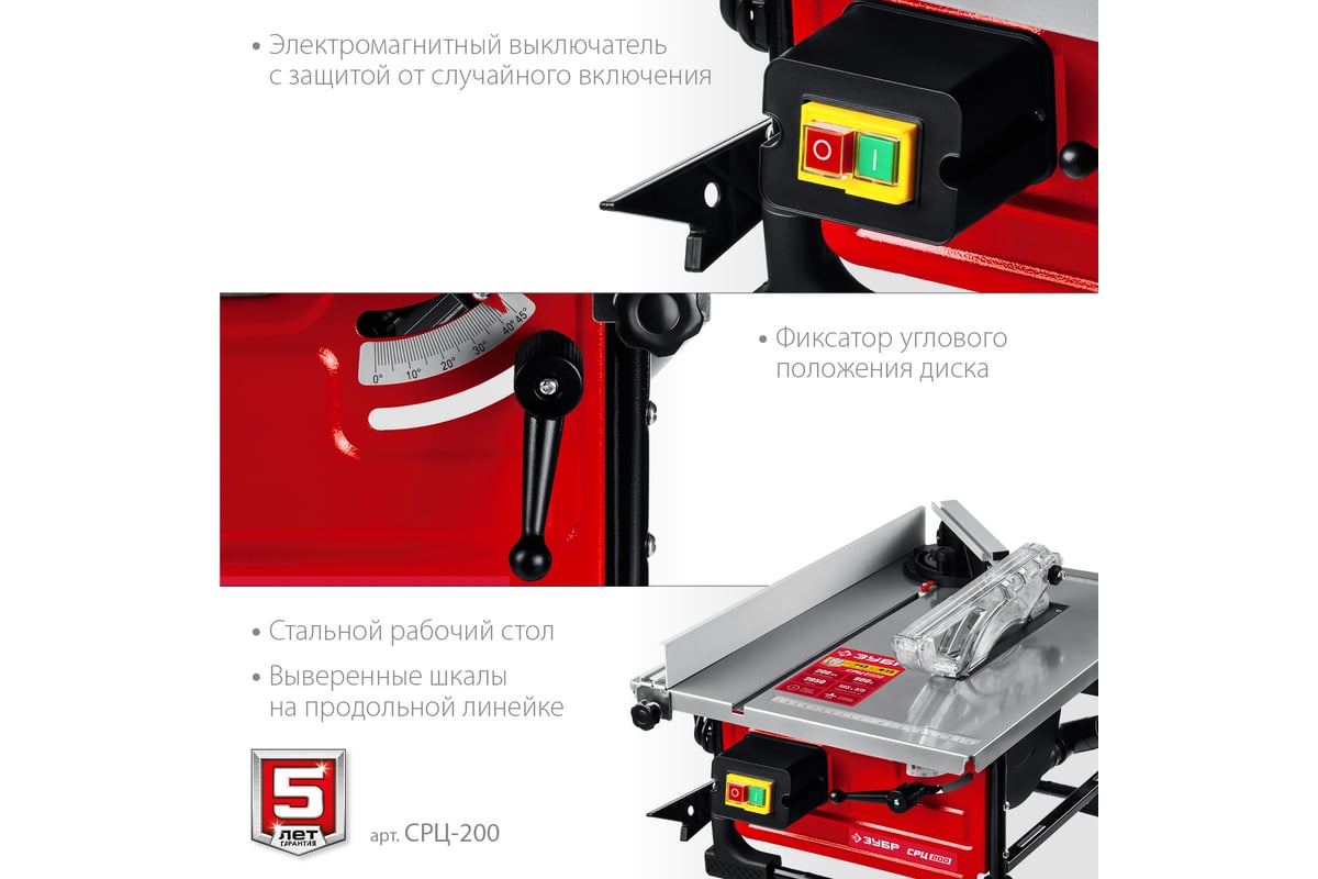 Настольный распиловочный станок Зубр 800 Вт СРЦ-200