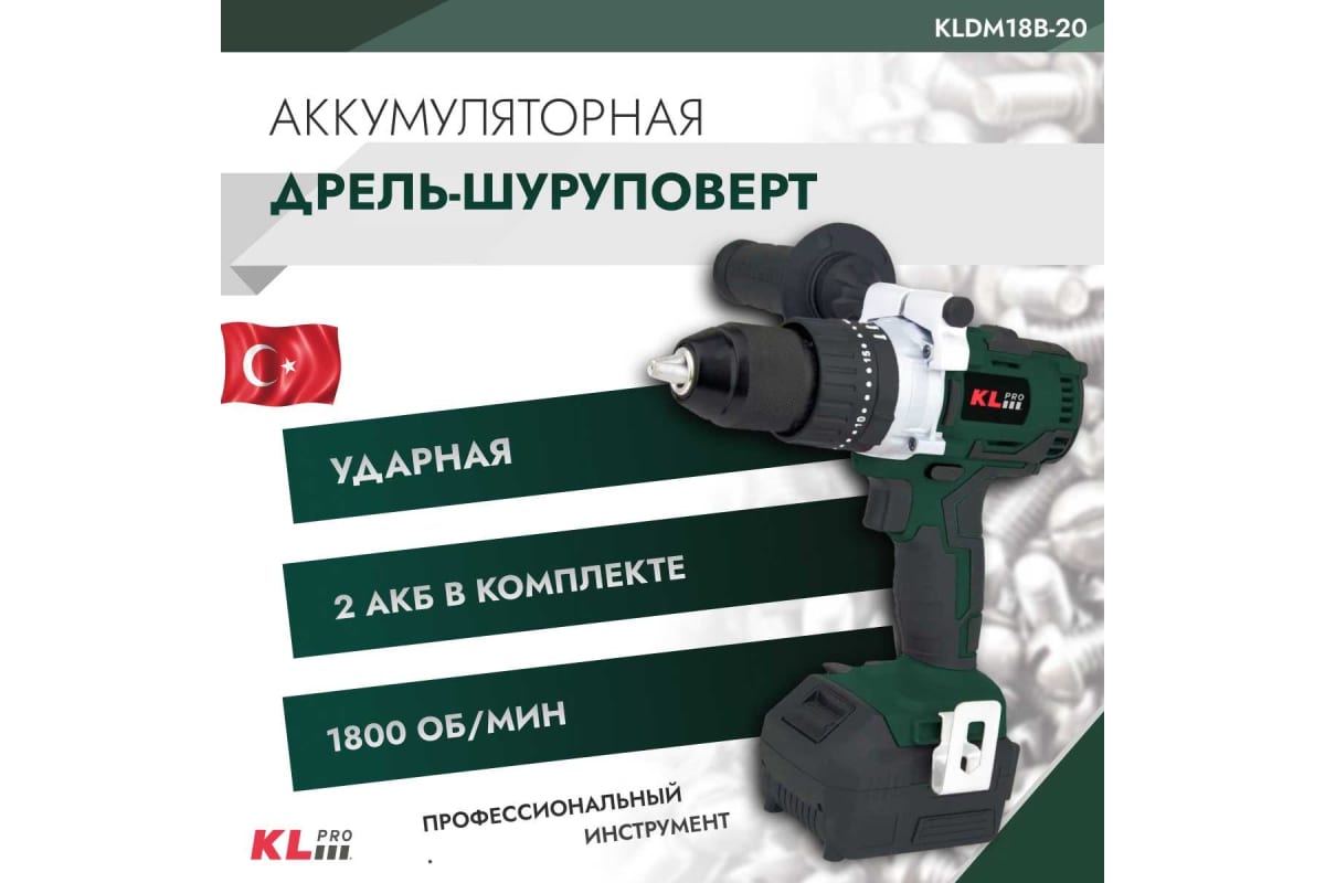 Ударная бесщеточная дрель-шуруповерт KLPRO 18 В / 2.0 Ач, 60 Нм 11984 KLDM18B-20