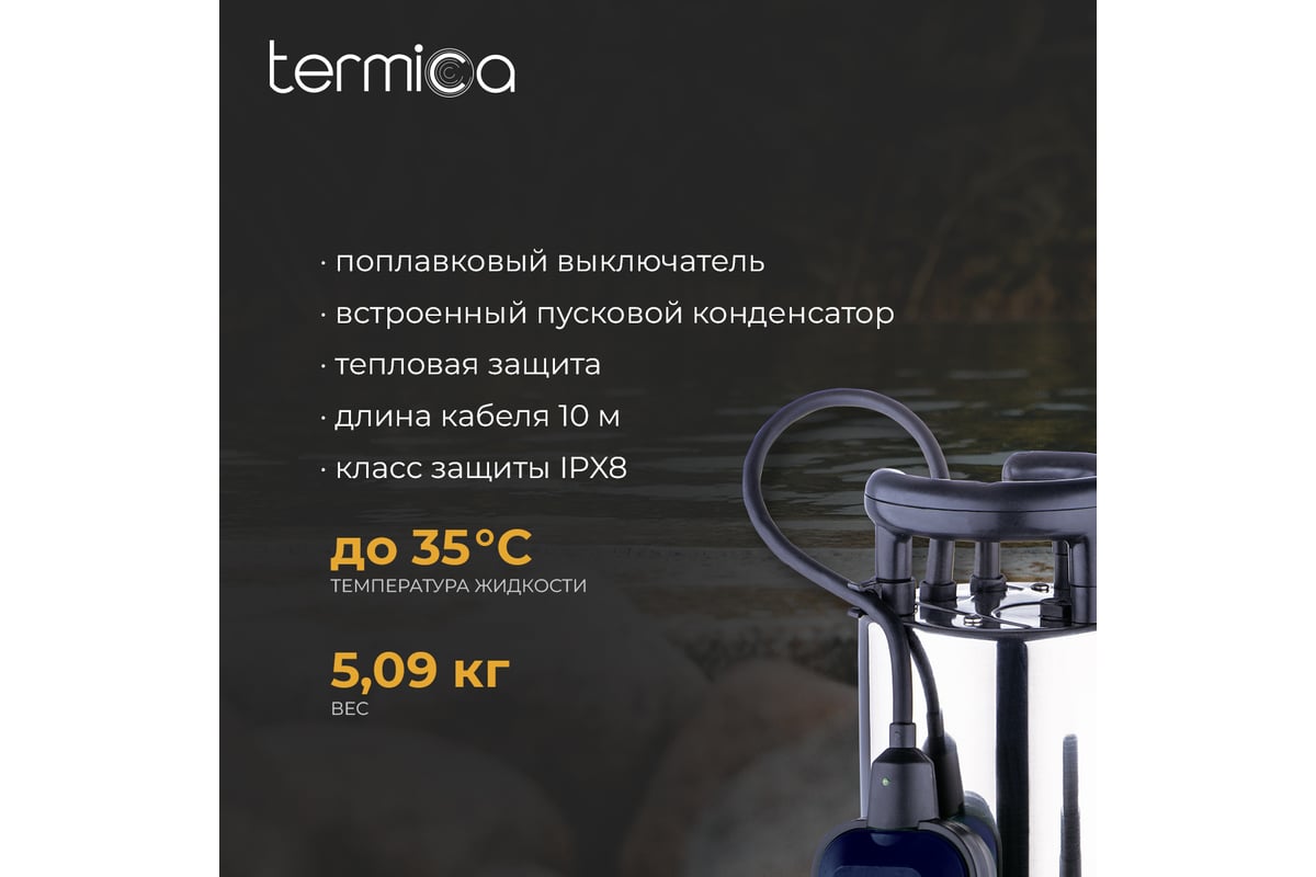 Дренажный насос Termica 900 Вт нержавеющая сталь DW 900 INOX 84108051