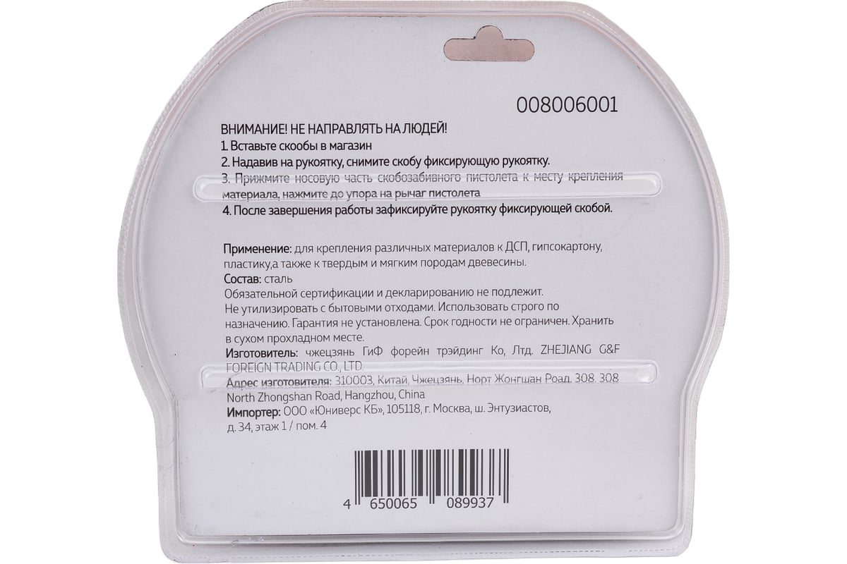 Скобозабивной пистолет GROSSMEISTER №53, 4-14 мм 008006001