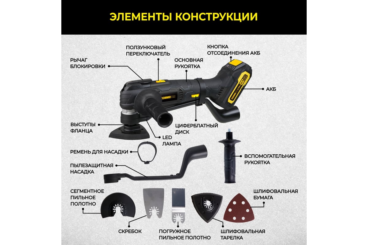 Аккумуляторный реноватор Technicom 20В, 2Ач, 5000-20000 кол/мин, 6 скоростей, 3° угол колебания TC-CM620