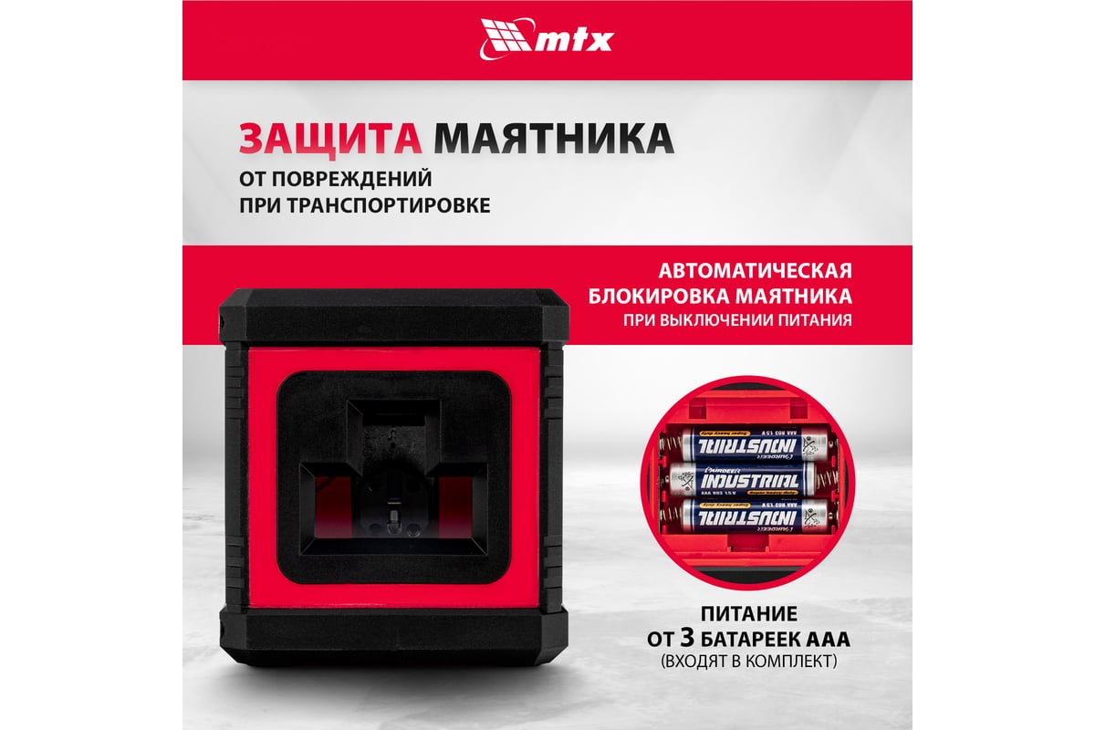 Лазерный уровень MTX xqb red pro set, 10 м, красный луч, батарейки, штатив 350185