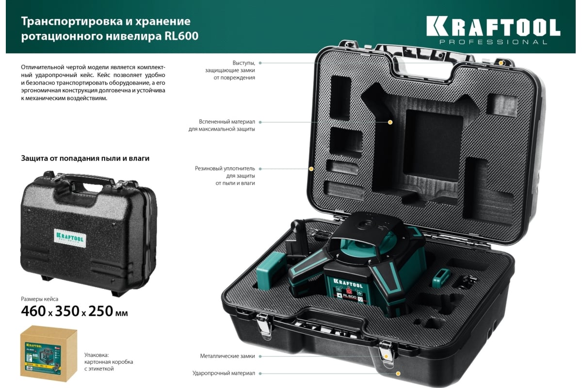 Ротационный лазерный нивелир Kraftool RL600 34600_z01